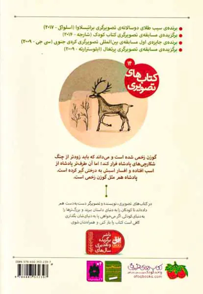 من یک گوزن بودم